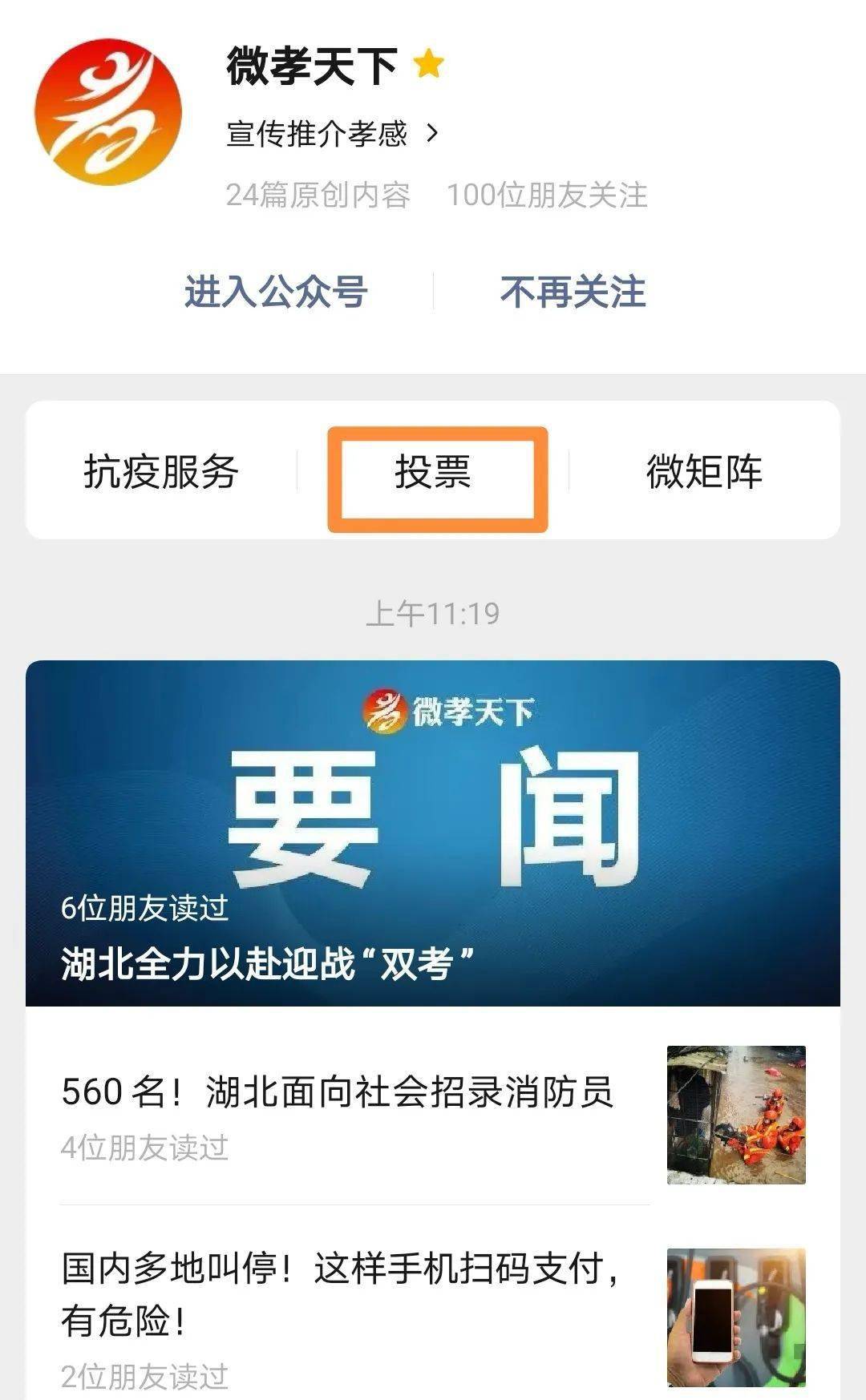 微信公众号中怎么制作投票 微信公众号投票制作教程排版