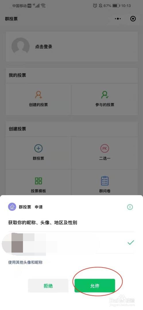 微信各种投票授权怎么解除 微信各种投票授权怎么解除不了