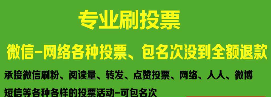 湖北微信人工投票多少钱 确实有微信投票10元1000票,人工投票最低多少钱一票