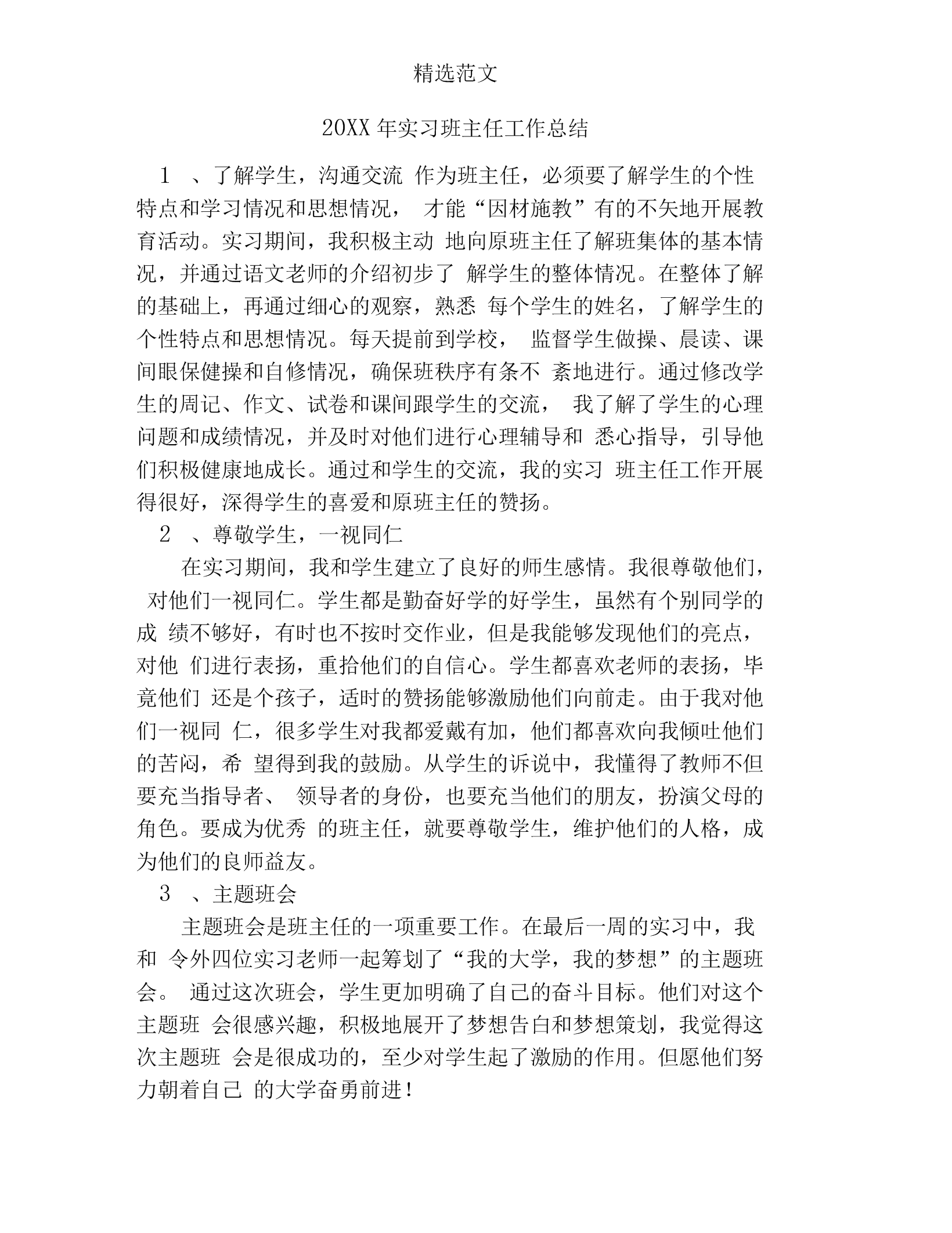 关于班主任工作实习的信息