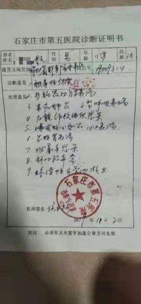 疾病诊断书(疾病诊断书模板)