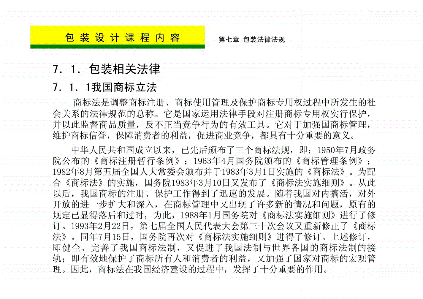 包装法律法规(包装法律法规的理解)