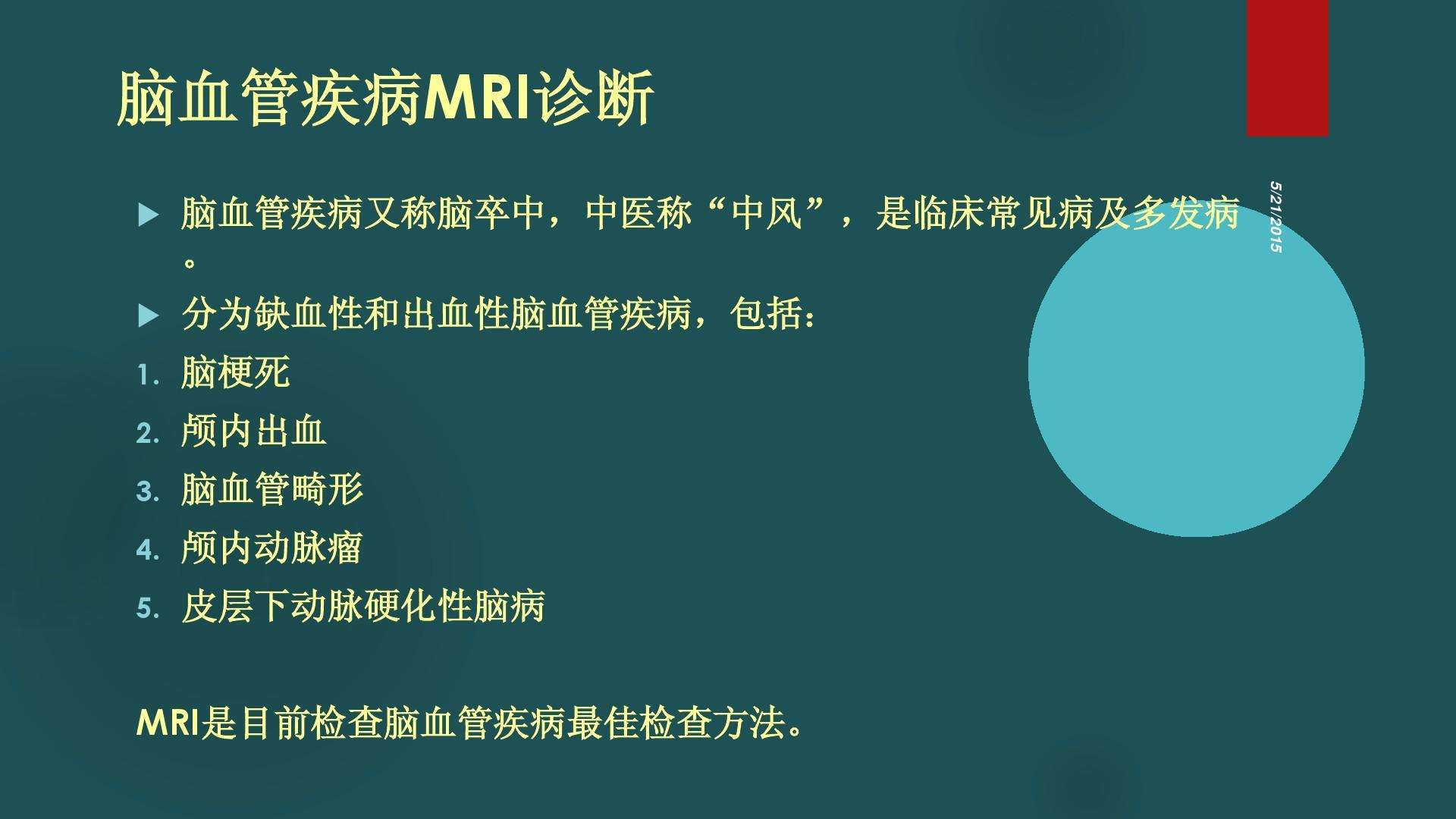 脑血管疾病有哪些(急性脑血管疾病有哪些)