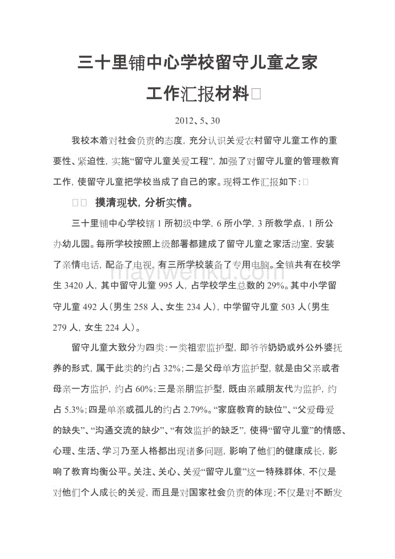 儿童之家工作总结(儿童之家工作总结计划)