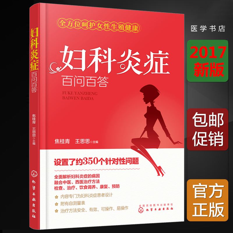 女性妇科疾病(女性妇科疾病有多少种)