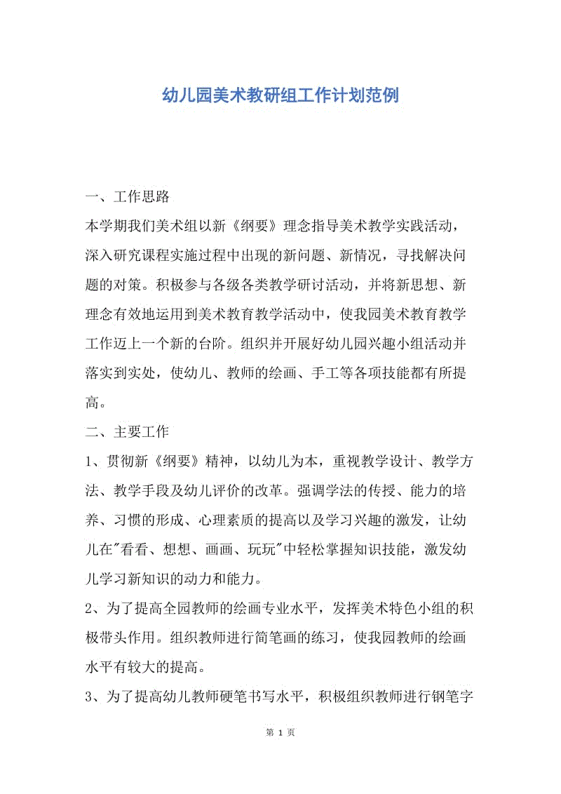 美术教研组工作计划(美术教研组工作计划2020)