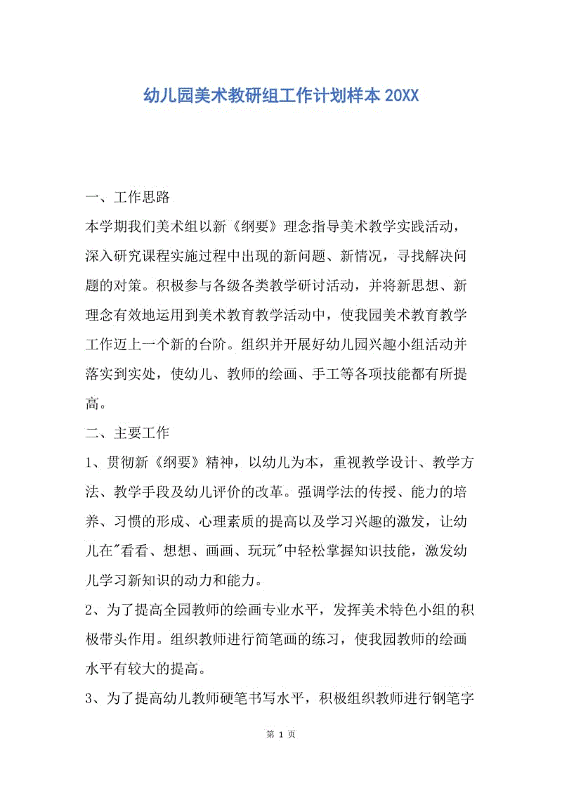 美术教研组工作计划(美术教研组工作计划2020)