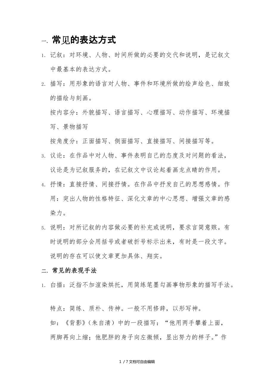 表达方式有什么(五种表达方式有什么)