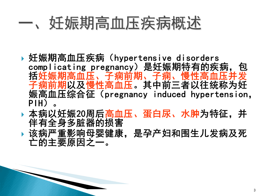 妊娠高血压疾病(妊娠高血压疾病的分类)