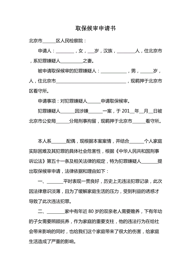 什么是保释(取保候审是什么意思)