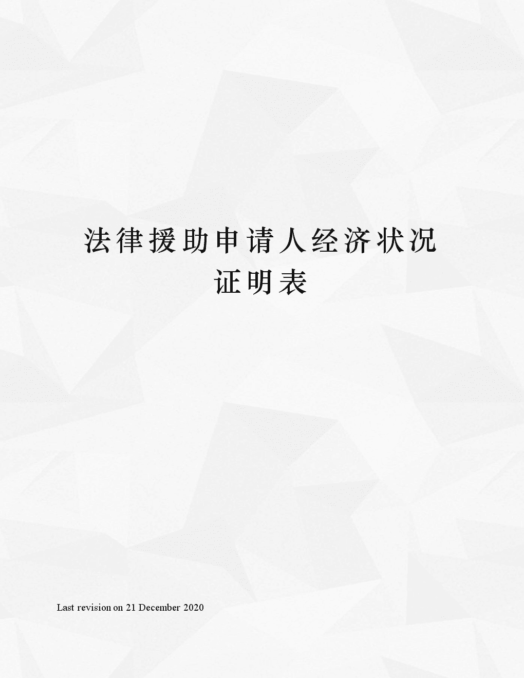 法律援助怎么申请(离婚法律援助怎么申请)