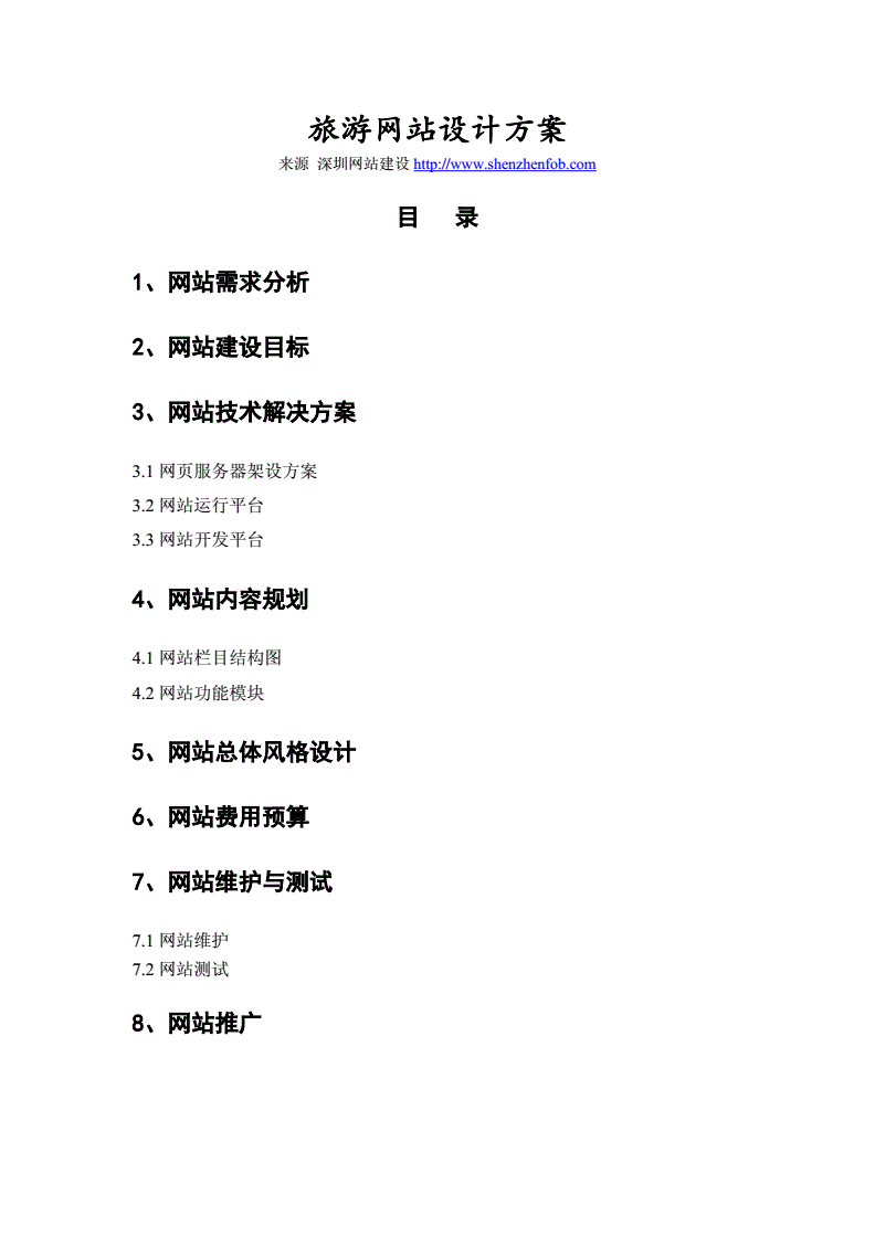 设计工作方案(设计工作方案和实施方案范文)