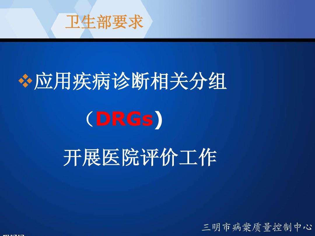 drgs疾病分组(drgs疾病分组编码和icd码区别)