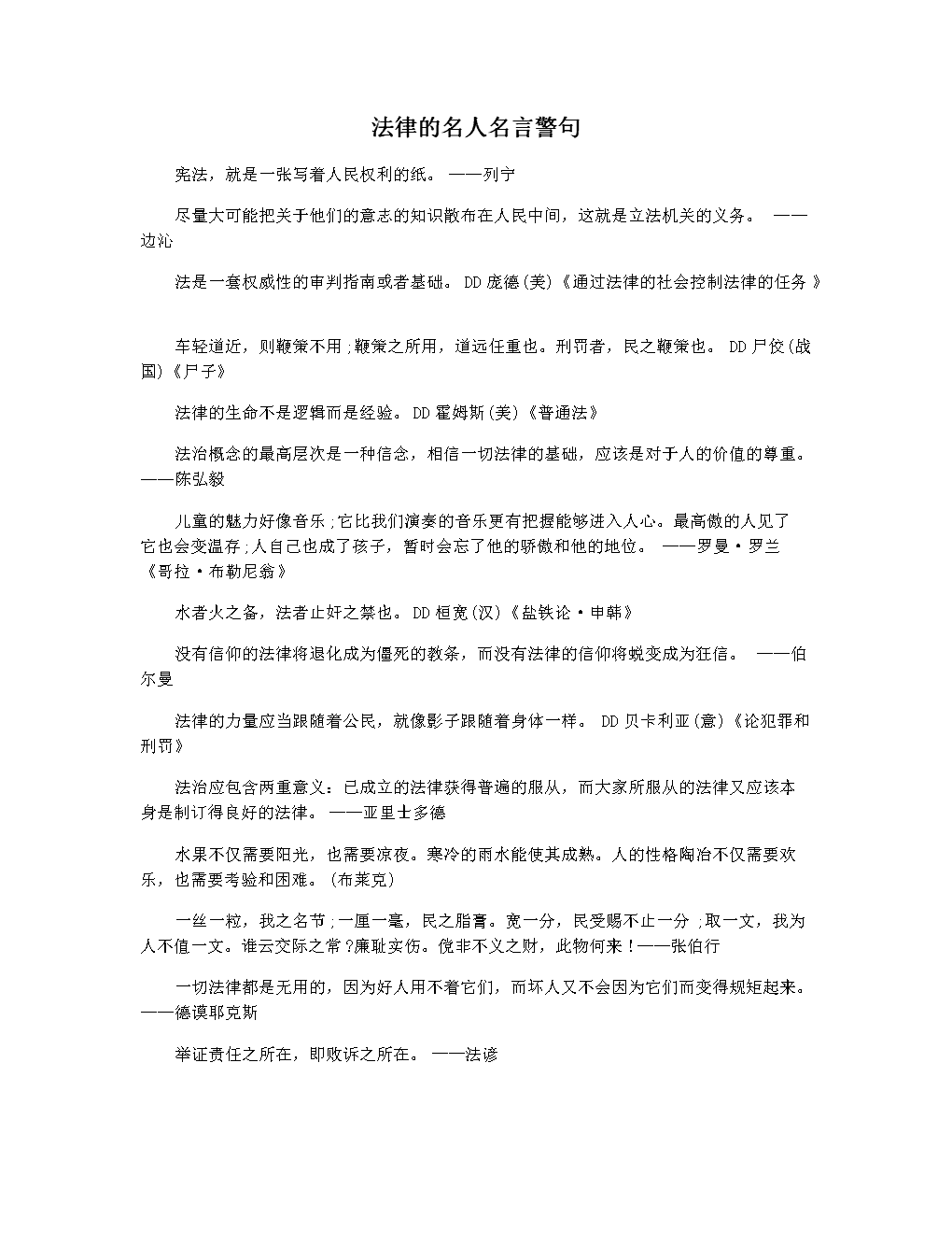 法律名言名句(法律名言名句中英文)