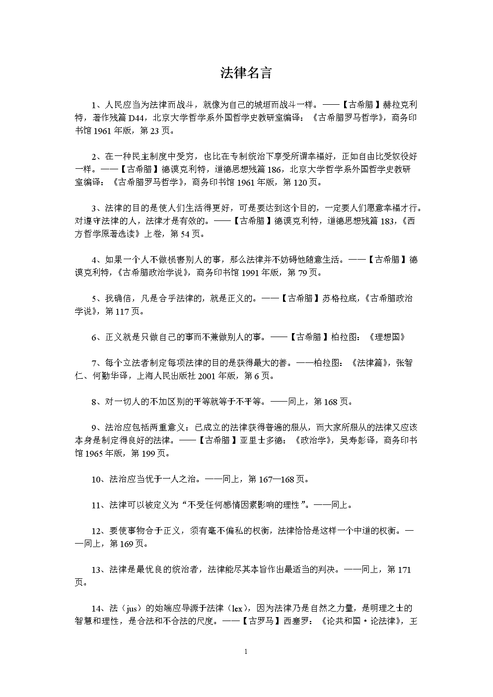 法律名言名句(法律名言名句中英文)