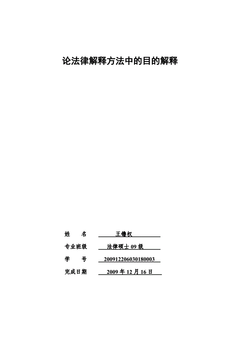 法律解释的目的(法律解释的目的和意义 许霆)