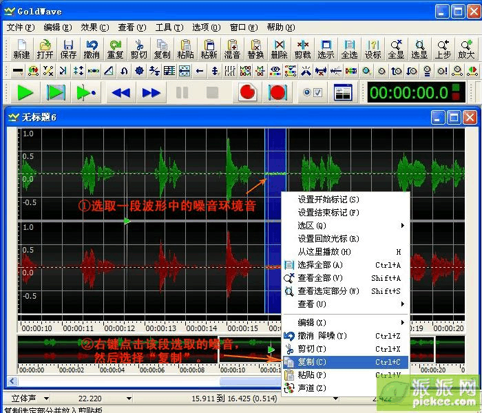 goldwave是什么软件(goldwave中文版安卓版)