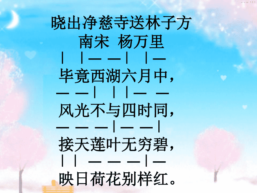 晓出净慈寺送林子方是什么季节(晓出净慈寺送林子方时间是什么时候)