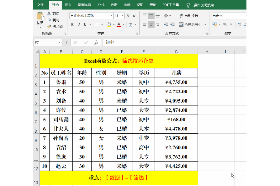 筛选工作表(筛选工作表中两个一样的数据)