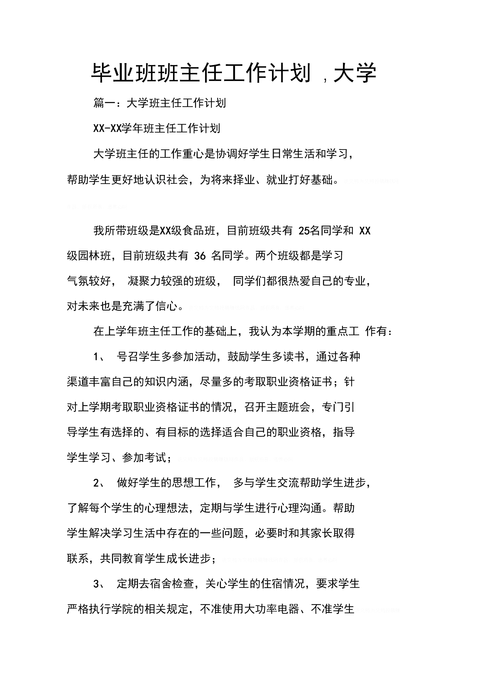 大学班主任工作(大学班主任工作理念)