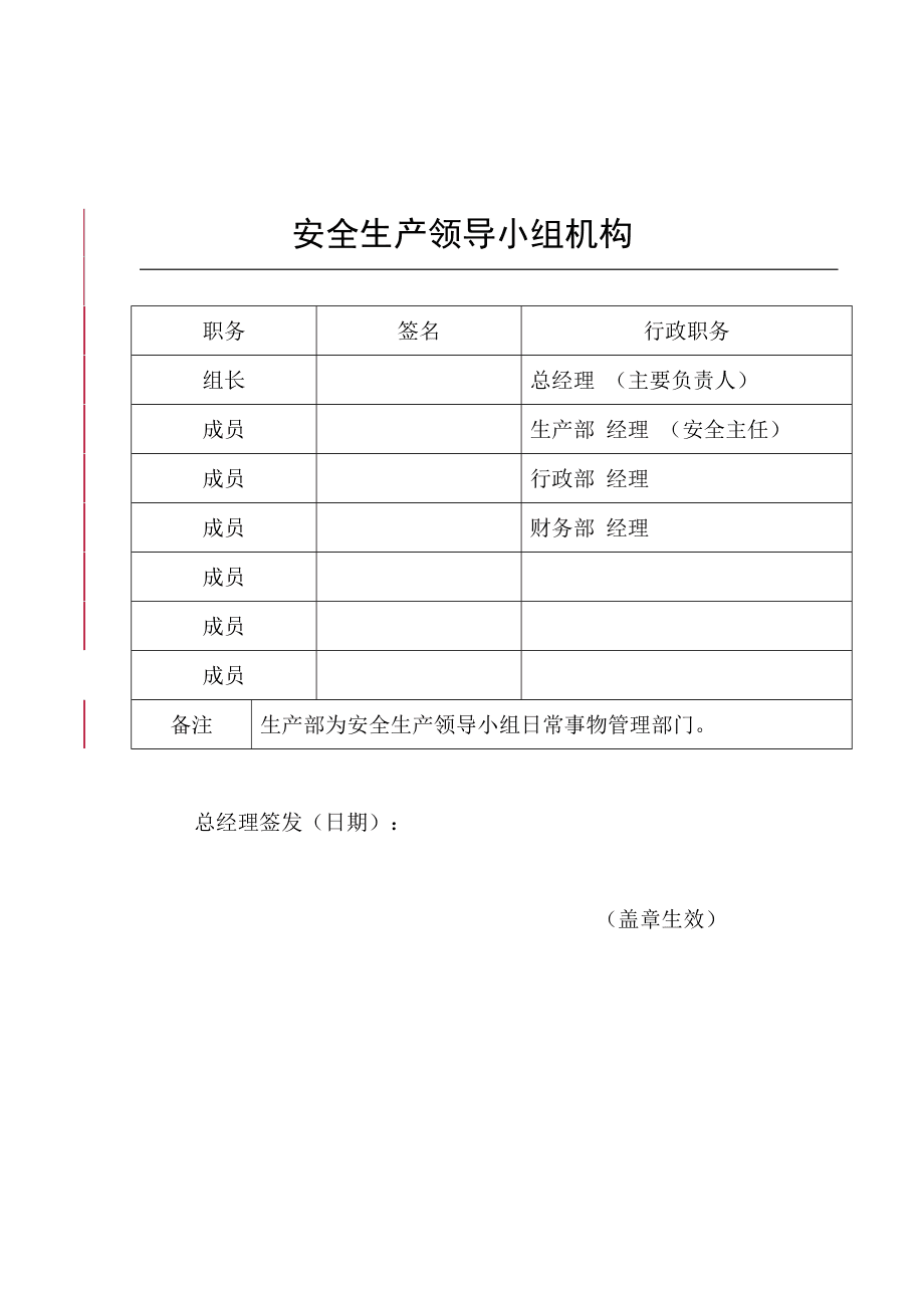 国家安全工作领导小组的简单介绍