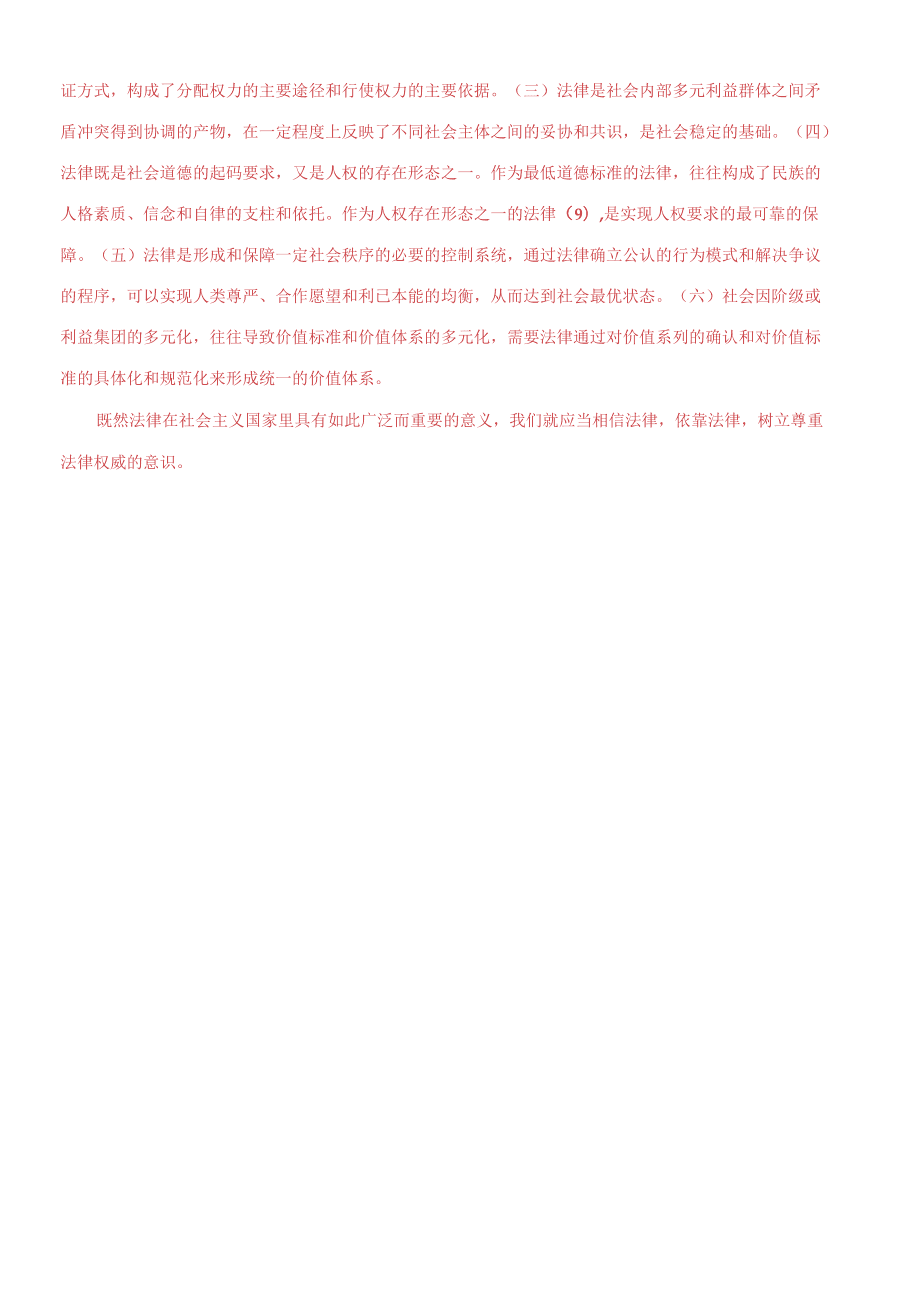 法律的生命力和权威在于(法律的生命力和权威在于国家强制力的保障)