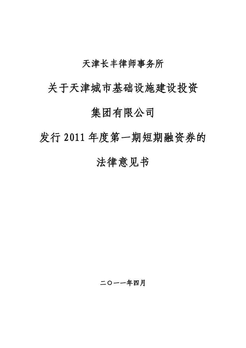 融资法律意见书(融资法律意见书什么时间提供)