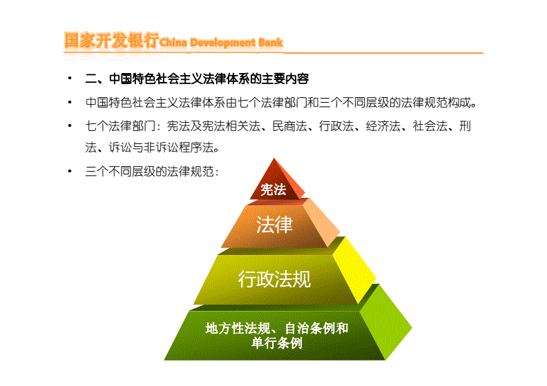 法律体系的核心(法律体系的核心和统帅)