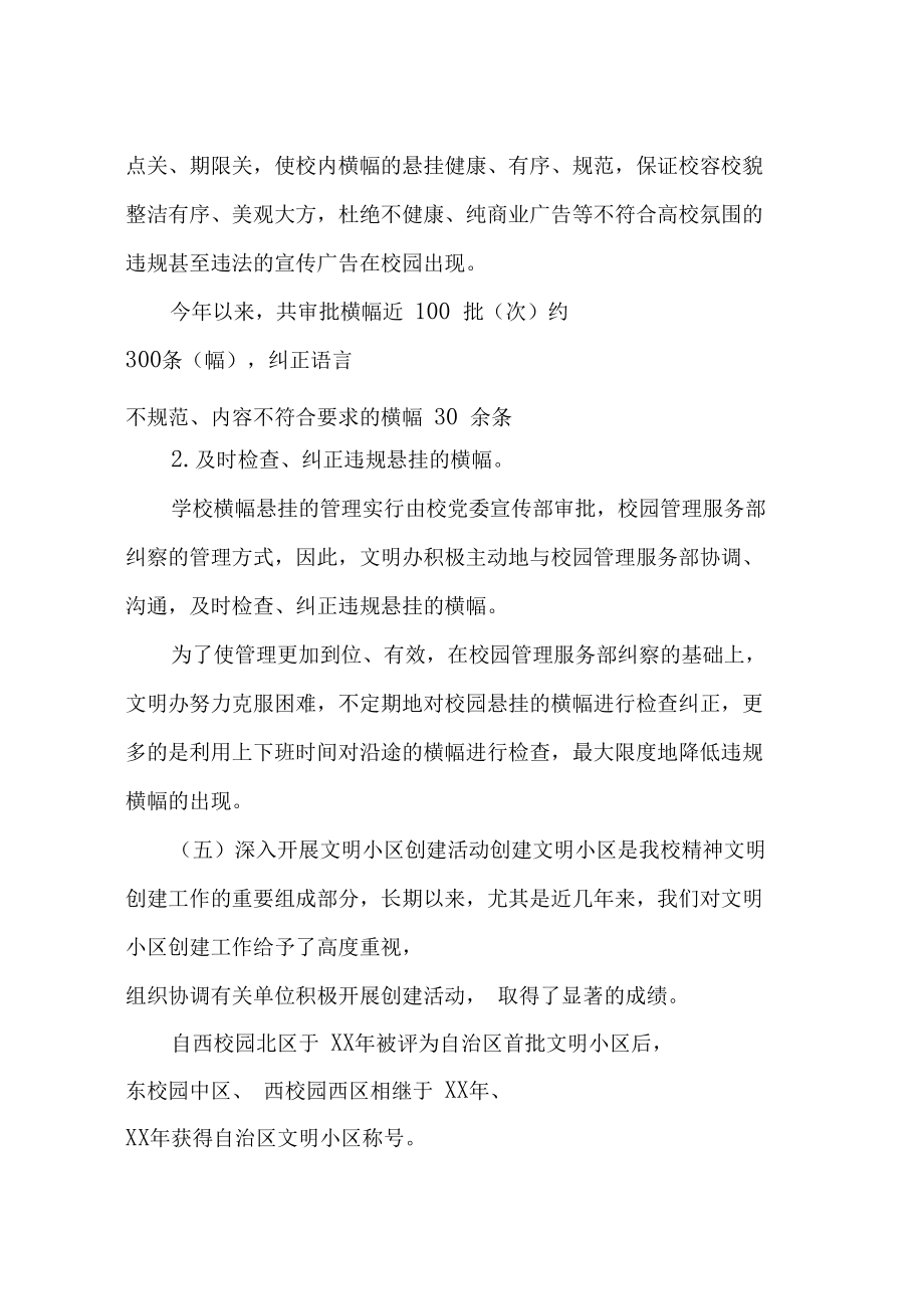 文明办工作职责(文明办工作职责是什么)