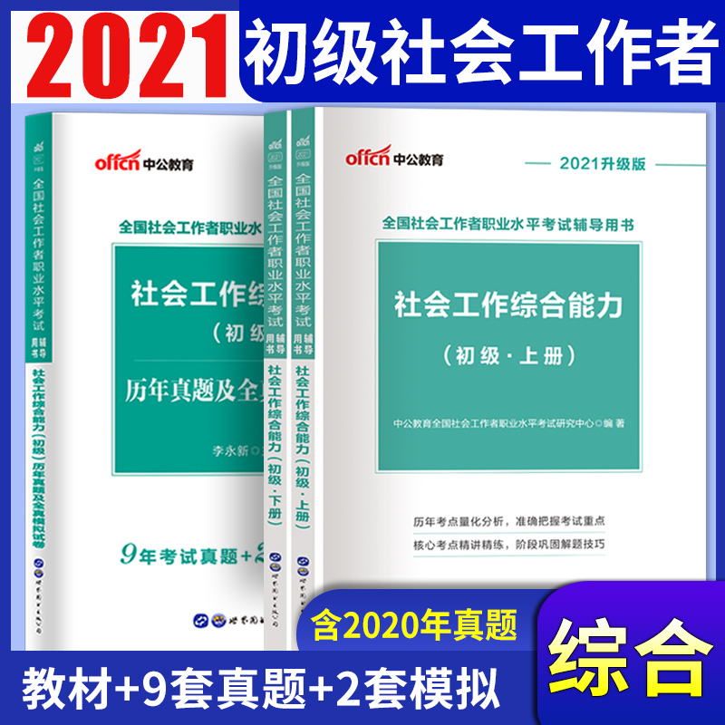 社会工作者初级考试试题(社会工作者初级考试试题和答案)