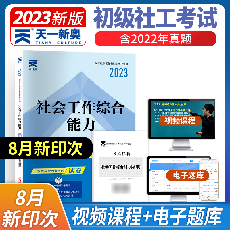 社会工作者初级考试试题(社会工作者初级考试试题和答案)