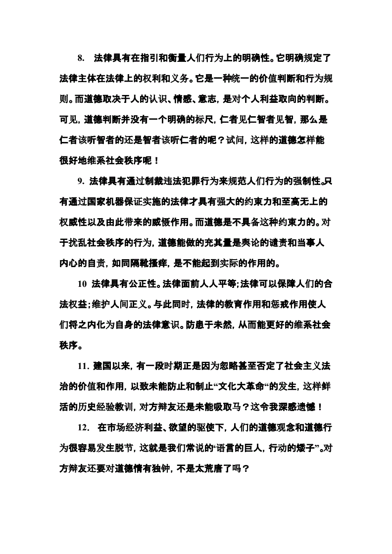 社会秩序的维护主要靠法律(社会秩序的维护主要靠法律三辩)