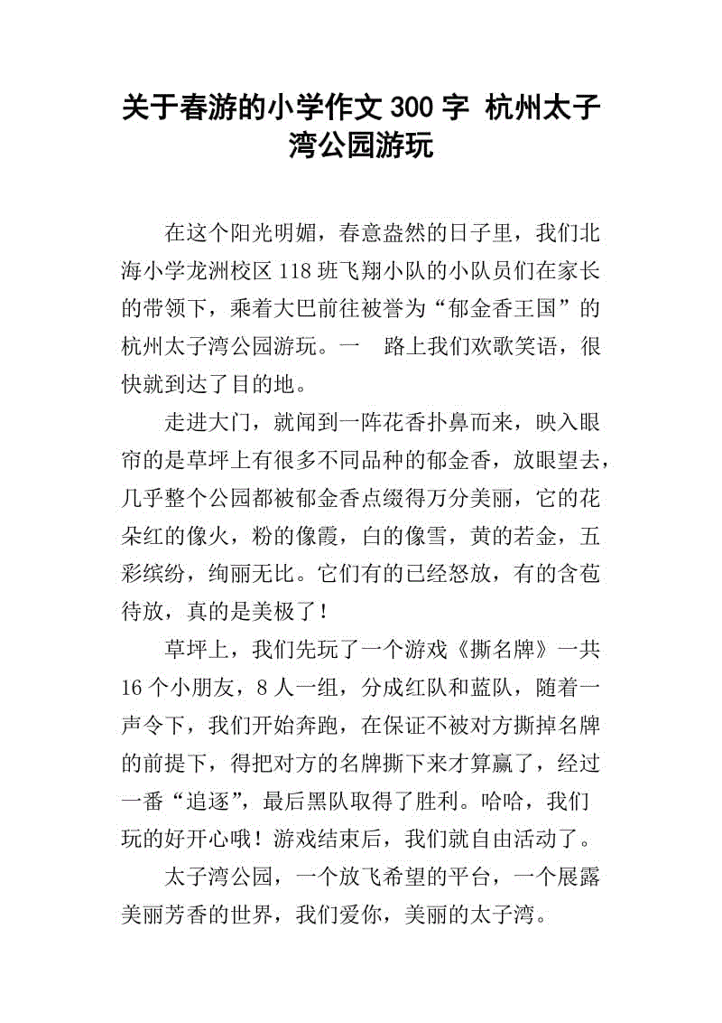 推荐去哪玩400字作文(我推荐去哪里玩作文400字左右)