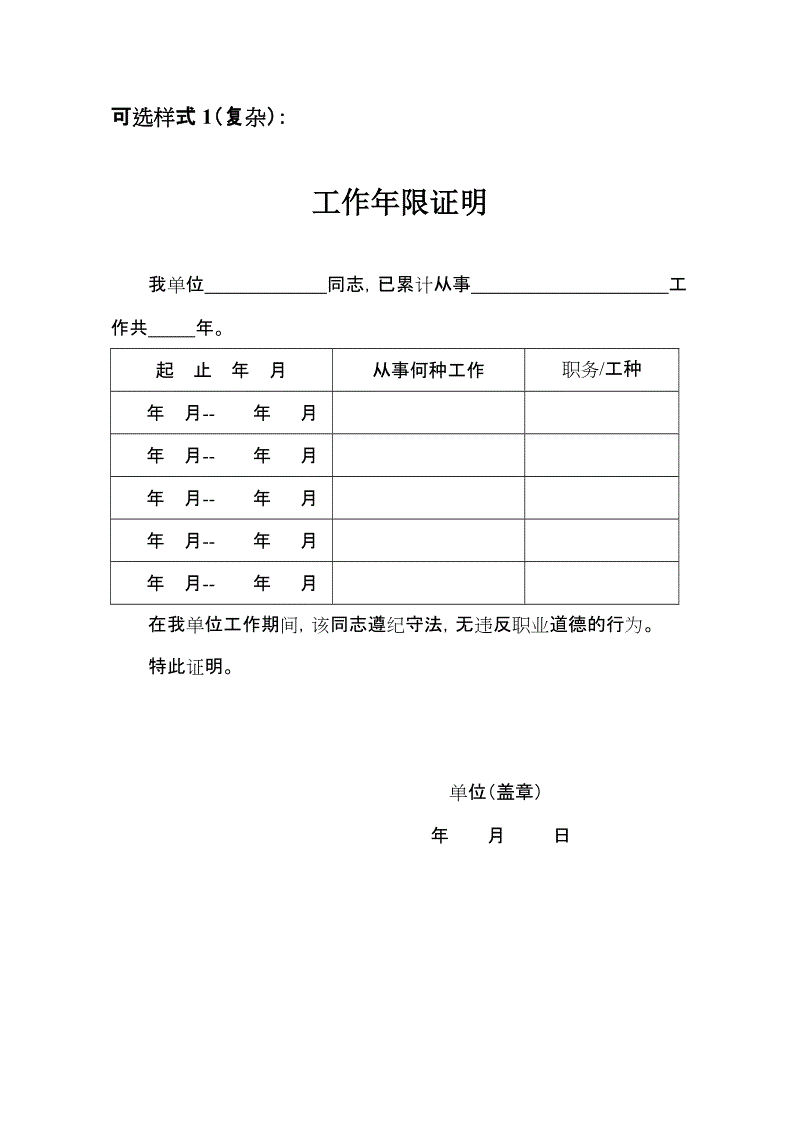 工作证明模板免费下载(工作证明模板word免费下载)