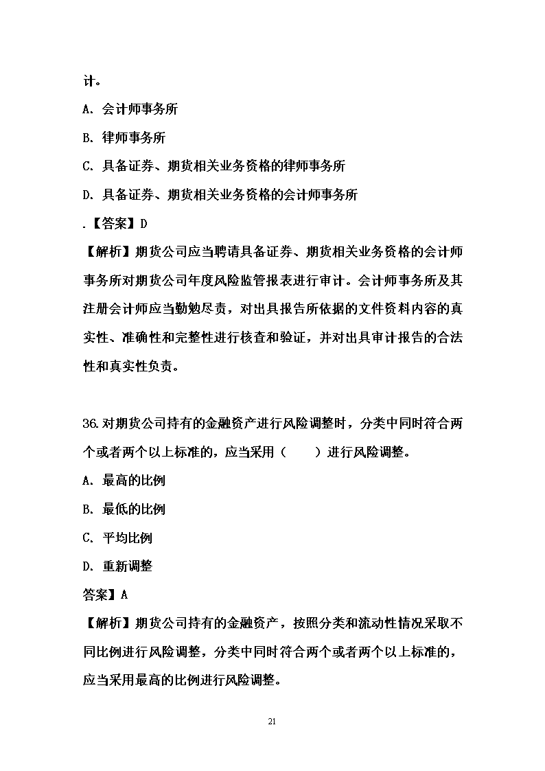 期货从业法律法规(期货从业法律法规记忆诀窍)