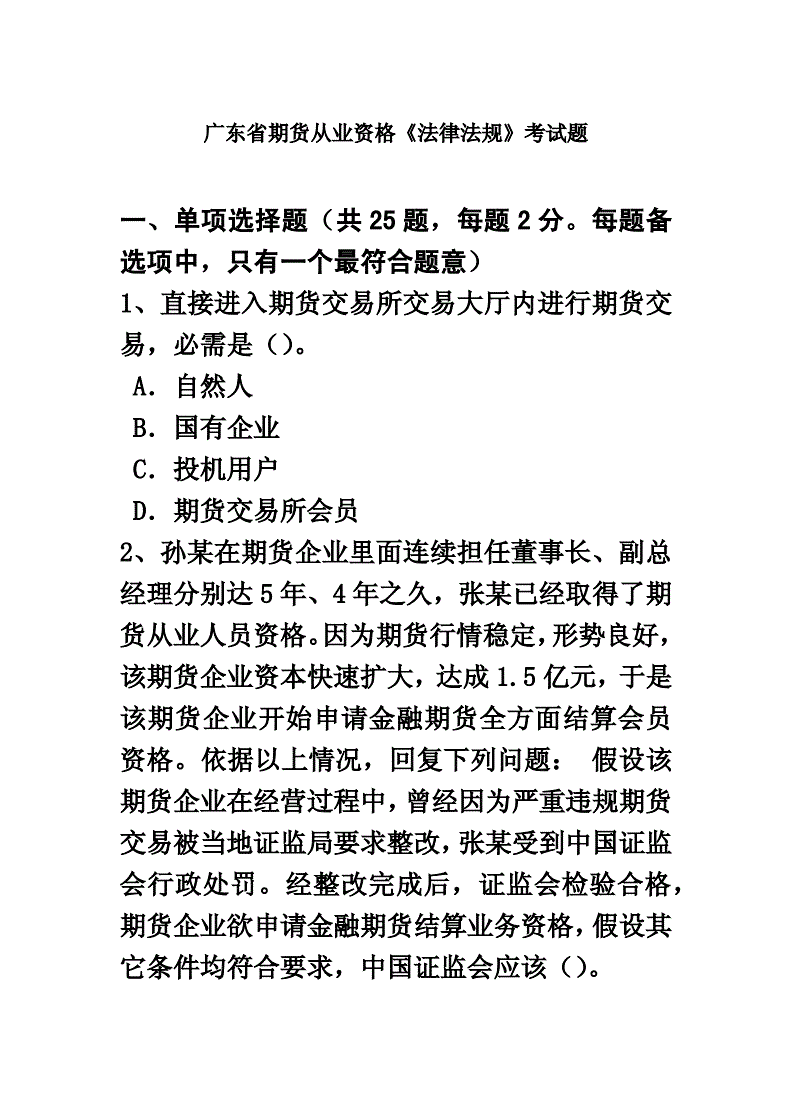 期货从业法律法规(期货从业法律法规记忆诀窍)