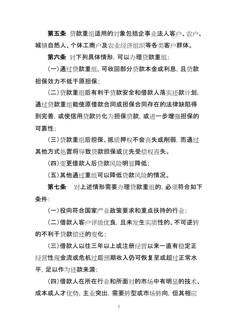 贷款法律法规条例(贷款法律法规条例全文)