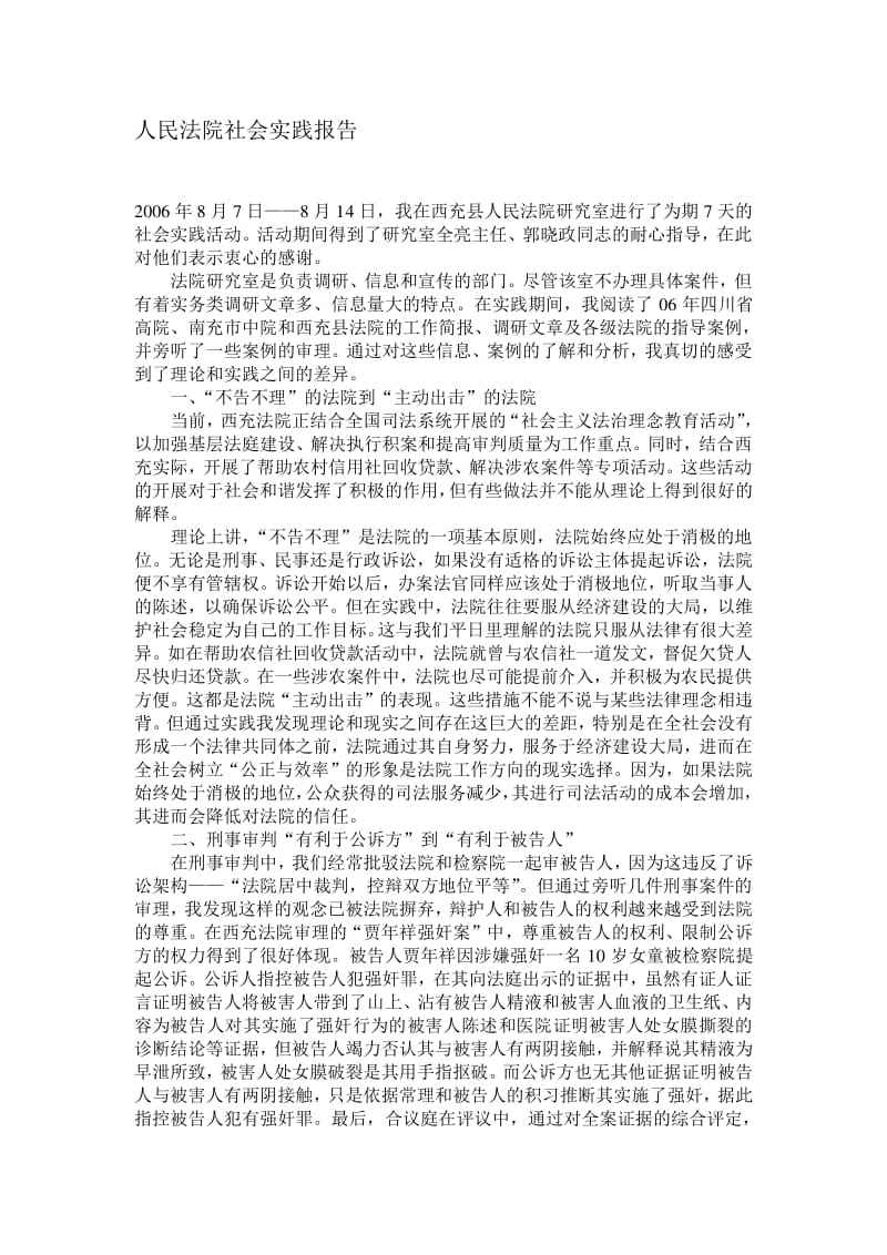 法律研究报告(法律问题研究报告)