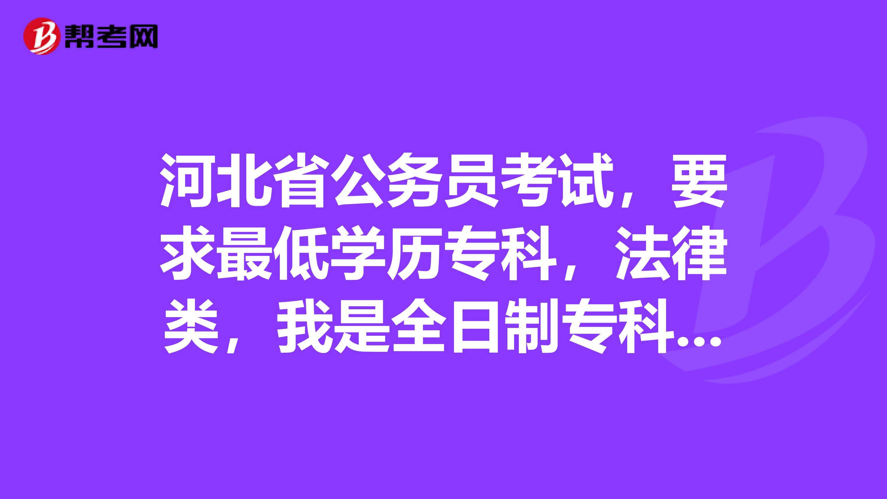 公务员法律类(公务员法律类包括法硕非法本吗)