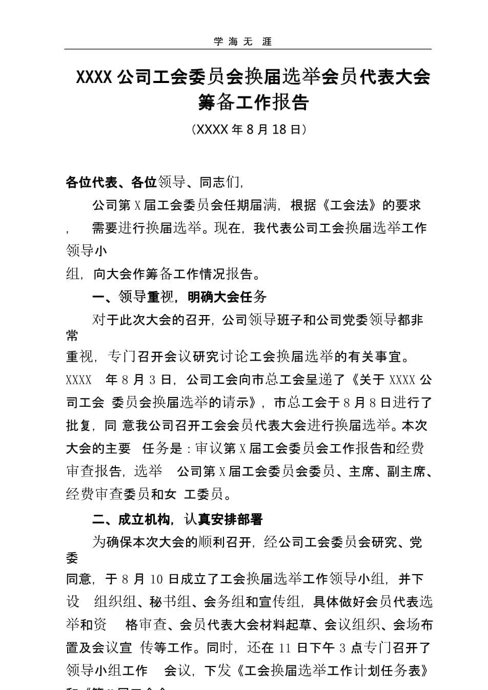 工会代表大会工作报告(工会代表大会工作报告讨论发言)