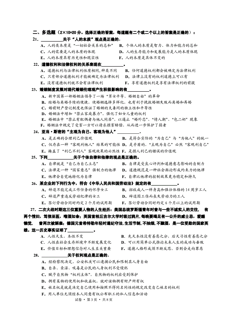 思想道德修养与法律基础期末(思想道德修养与法律基础期末考试重点)