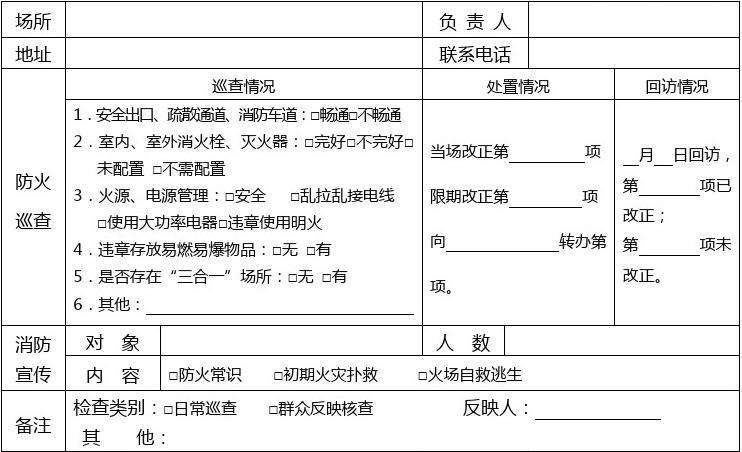 社区工作日志(社区工作日志表格范本)