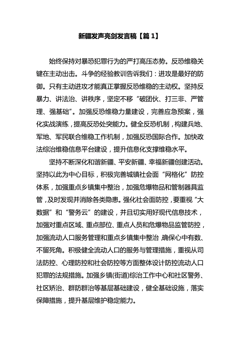 发声亮剑工作总结(发声亮剑工作总结汇报材料)