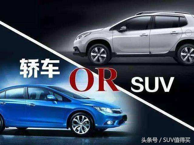 suv跟轿车有什么区别(suv跟轿车有啥区别)