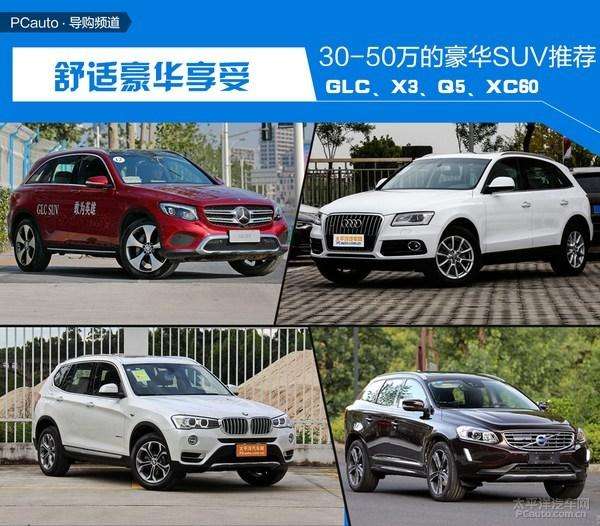 50万性价比最高的suv(50万性价比最高的车BBA)